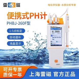 260F便携式 上海PHBJ 数显酸度计PH计实验室PH测试水质分析仪