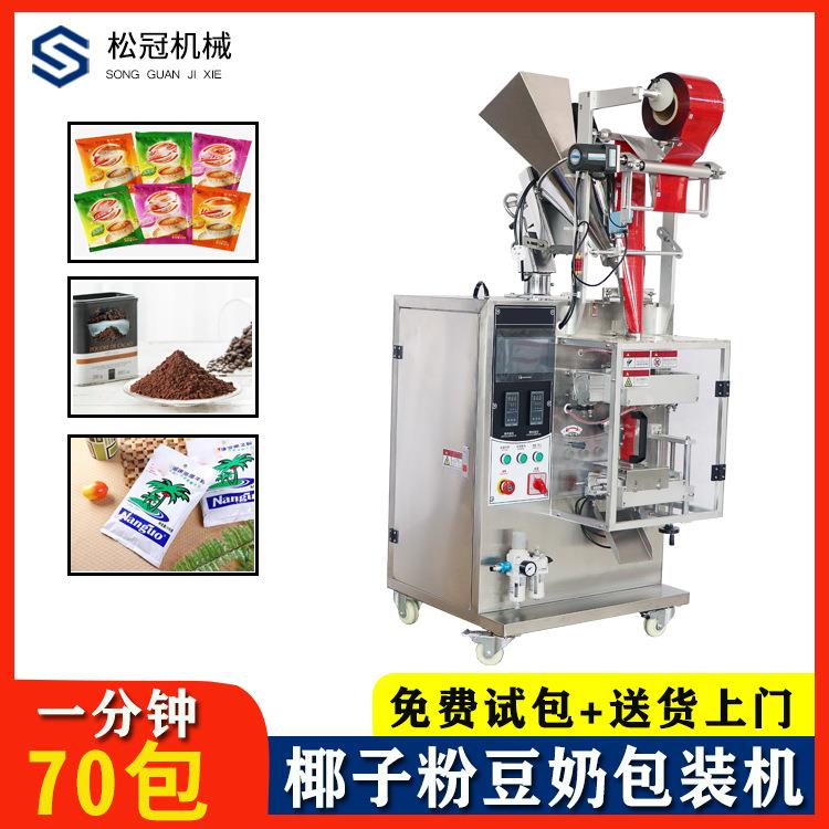 高速多功能咖啡粉包装机咖喱粉姜黄粉椰奶粉自动袋装冲剂全自动