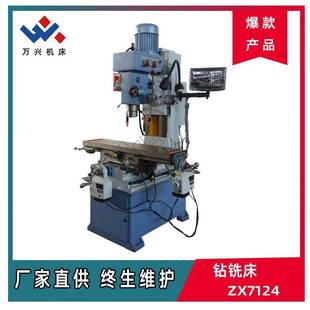 钻铣床金属钻孔铣削机床普通钻铣床小型钻铣床 ZX7124多功能立式