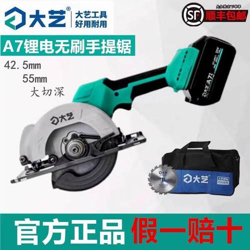 大艺电锯A7刷锂电5寸单手锯无刷125充电木工电圆锯切割模板锯8802