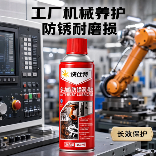 快仕特多功能防锈润滑剂450ml