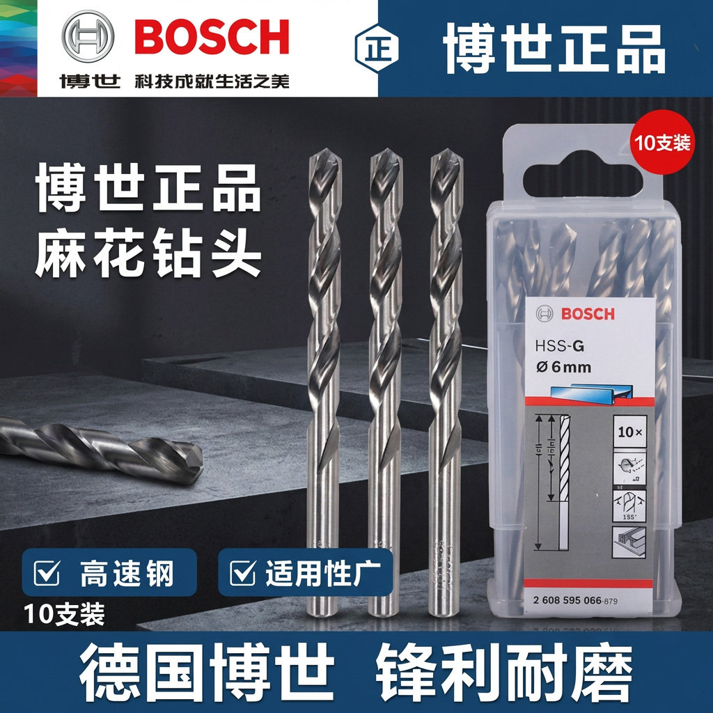 博世麻花钻头 1-16mm 电钻打孔工具高速钢铁直柄金属博士专用钻头