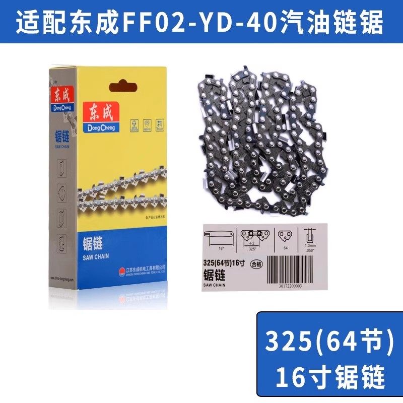 59节东成405电链锯链链条伐木锯405配件汽油链锯链条16寸10寸18寸