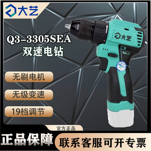 大艺充电手钻Q3 3305SEA无刷16V双速锂电电钻转电动螺丝刀小钢炮