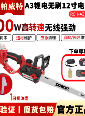 大艺帕威特12寸电链锯RCHA3/01-300强劲手持式锂电锯应急无线强劲