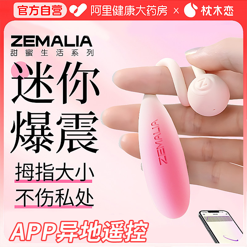 枕木恋瞬喜迷你跳蛋app远程遥控女性自慰器情趣女用品女生小玩具
