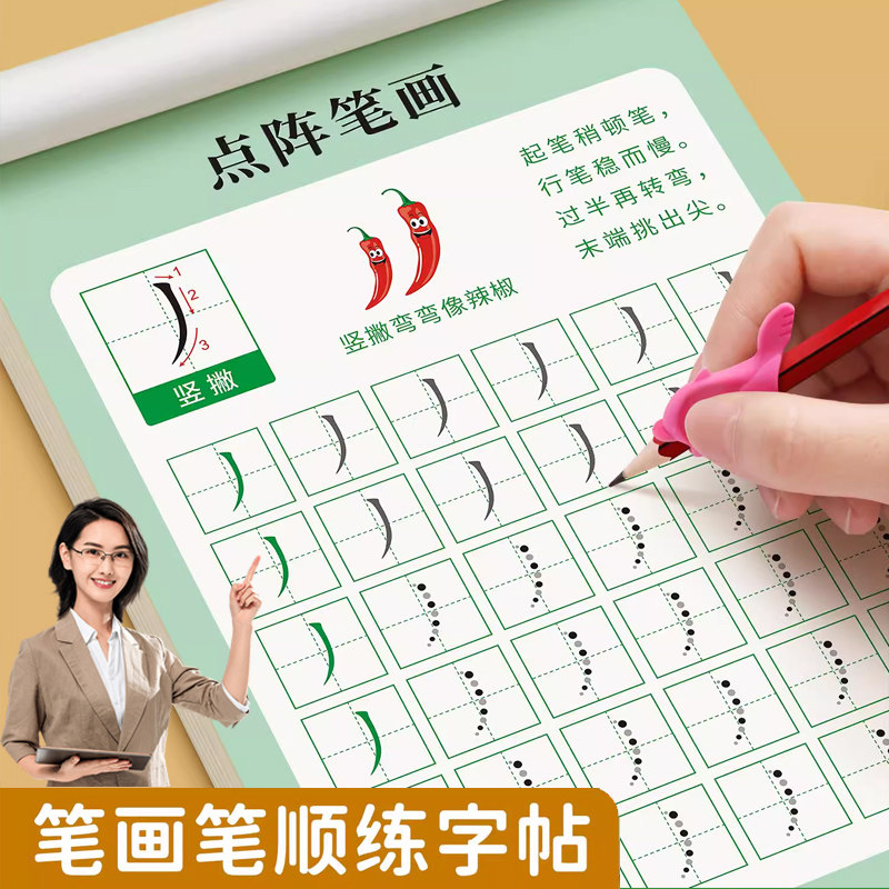 1-6年级笔画笔顺练字帖小学生控笔训练字帖幼小衔接描红本幼儿园,文具电教/文化用品/商务用品,书法用纸,淘宝优惠券,粉丝福利购,淘宝优惠卷