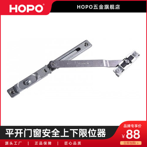 HOPO好博窗控公司平开安全上下限位器门窗限位器移动式撑杆AASA20