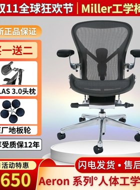 赫曼米勒Aeron 2代学生电脑椅电竞椅久坐护腰办公椅人体工学座椅