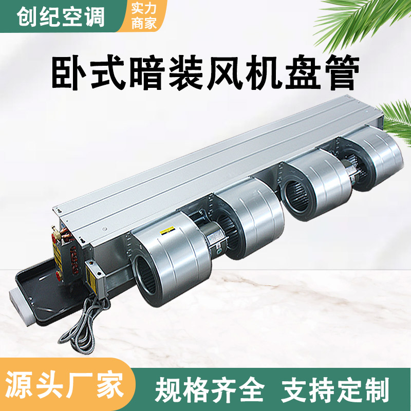 风机盘管水空调内机卧式暗装水暖风管机中央空调空气能风盘管机FP