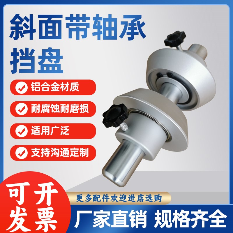 铝合金挡料盘斜面带轴承挡圈固定纸筒锥形顶头吹膜制袋机堵头挡板