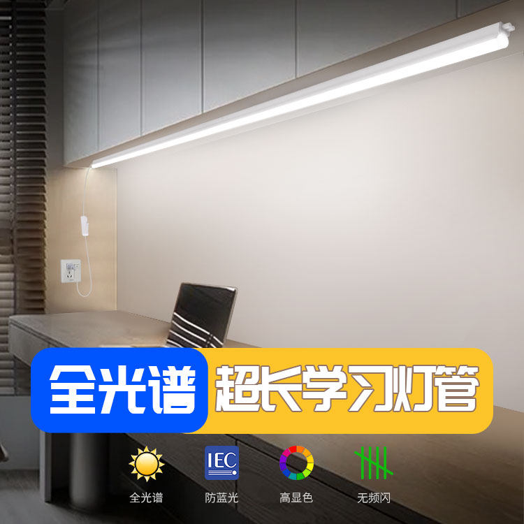 全光谱护眼台灯超长书桌led学习专用自粘磁吸一体免安装长条灯管,家装灯饰光源,阅读台灯(护眼灯/写字灯),淘宝优惠券,粉丝福利购,淘宝优惠卷