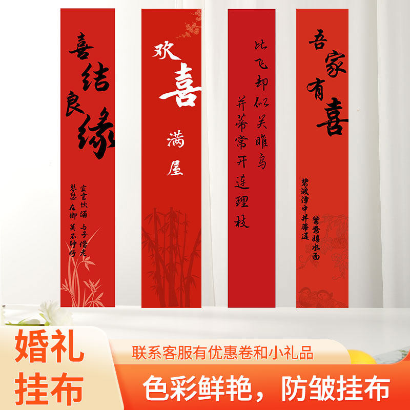 结婚帆布条婚礼书法挂布女方婚房装饰布置用品套装拉花窗帘背景墙,节庆用品/礼品,婚房装扮用品,淘宝优惠券,粉丝福利购,淘宝优惠卷