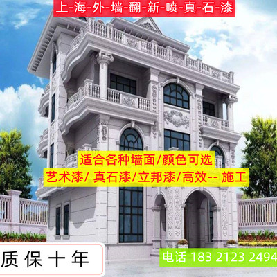 上海专业别墅外墙墙面真石漆修补施工喷漆水包砂艺术涂料防水服务