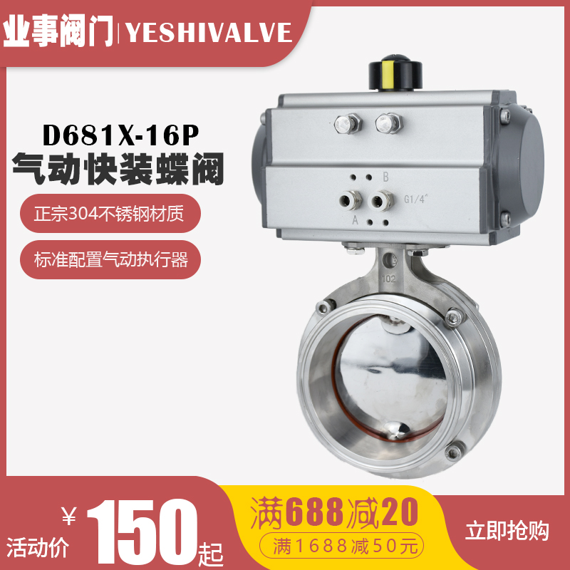 D681X-16P/R食品卫生级304/316L不锈钢卡箍卡套式AT气动快装蝶阀