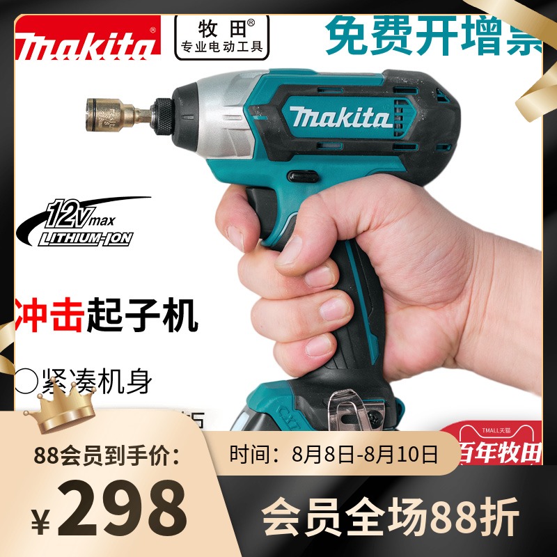 Makita/牧田TD110D充电式冲击起子机家用多功能电动螺丝刀电改锥