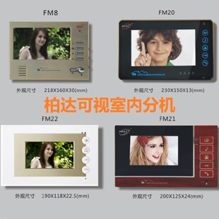 柏达BODA可视楼宇对讲门禁室内分机998FM8单元 视频门铃电话机开锁