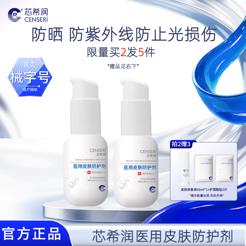 芯希润皮肤防护剂物理防晒霜喷雾