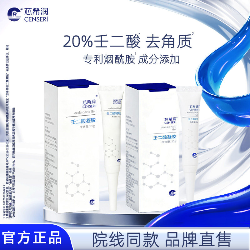 院线专供壬二酸凝胶25g改善粗糙图片