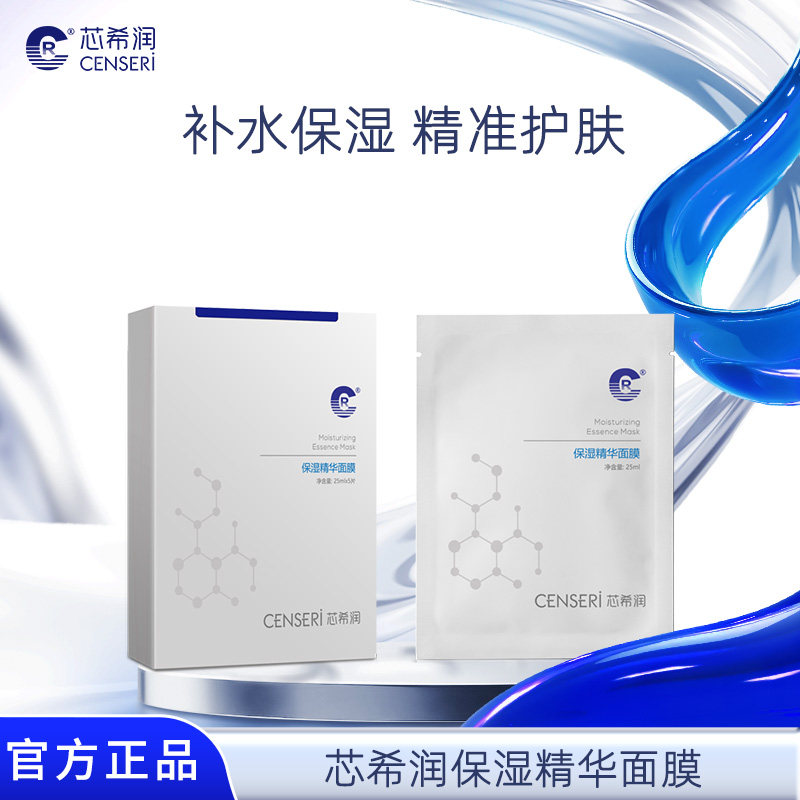 芯希润保湿精华面膜锁水水漾院线同款官方正品5片/盒,美容护肤/美体/精油,贴片面膜,淘宝优惠券,粉丝福利购,淘宝优惠卷
