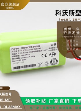 适用于科沃斯扫地机DF45-MF CEN360 DL33MAX 电池Ecovacs Deebot