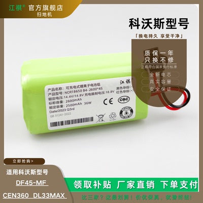 适用于科沃斯扫地机DF45-MF CEN360 DL33MAX 电池Ecovacs Deebot