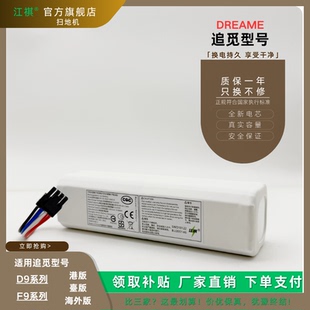 P2008系列P2150 P2150 适用追觅扫地机F9 D9电池DREAME