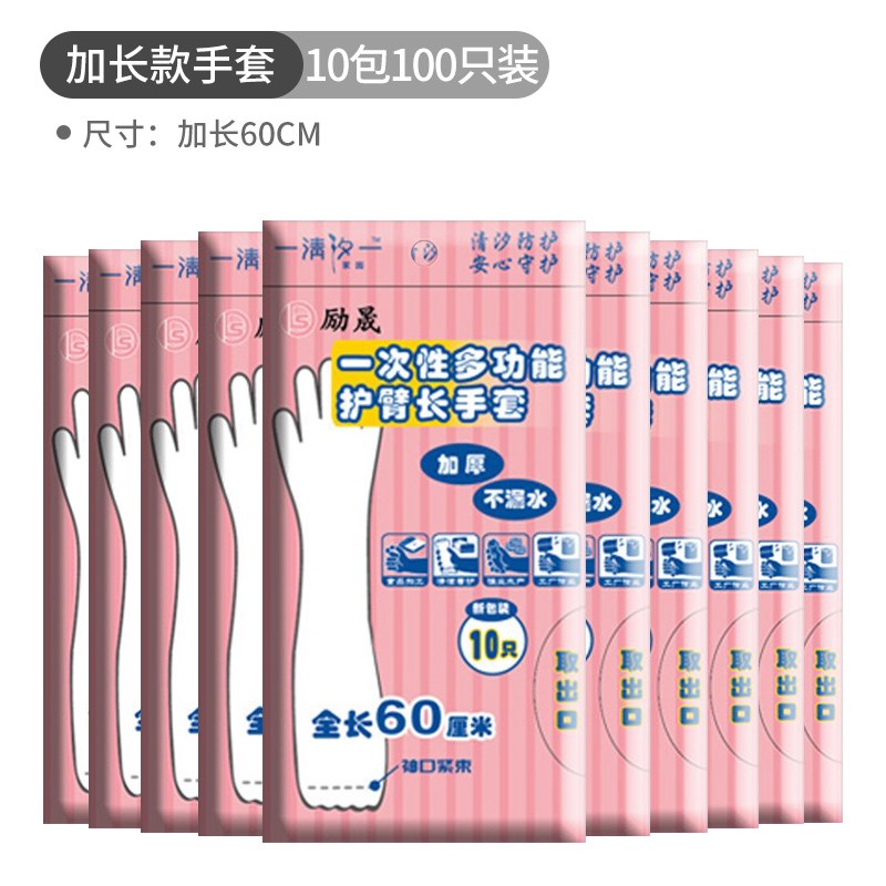 升级一次性家务手套加长加厚家用厨房洗碗长款护臂防水防油手套女