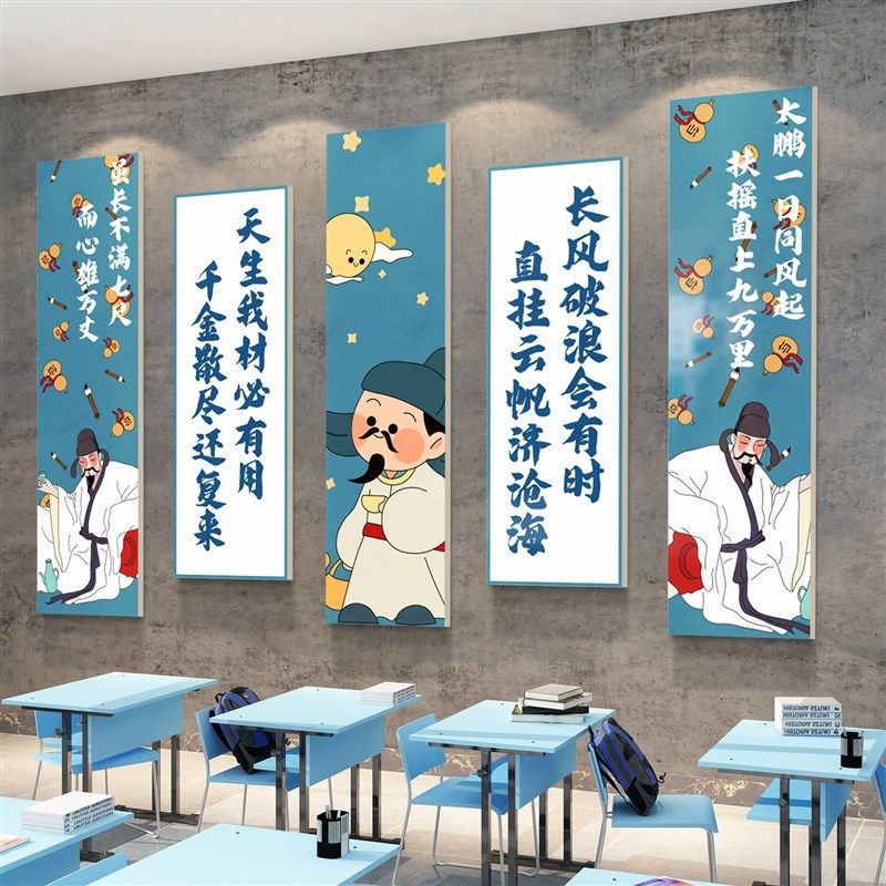 李白古诗词贴纸教室布置装饰小学初中班级文化墙面黑板报励志标语,家居饰品,文化墙贴,淘宝优惠券,粉丝福利购,淘宝优惠卷