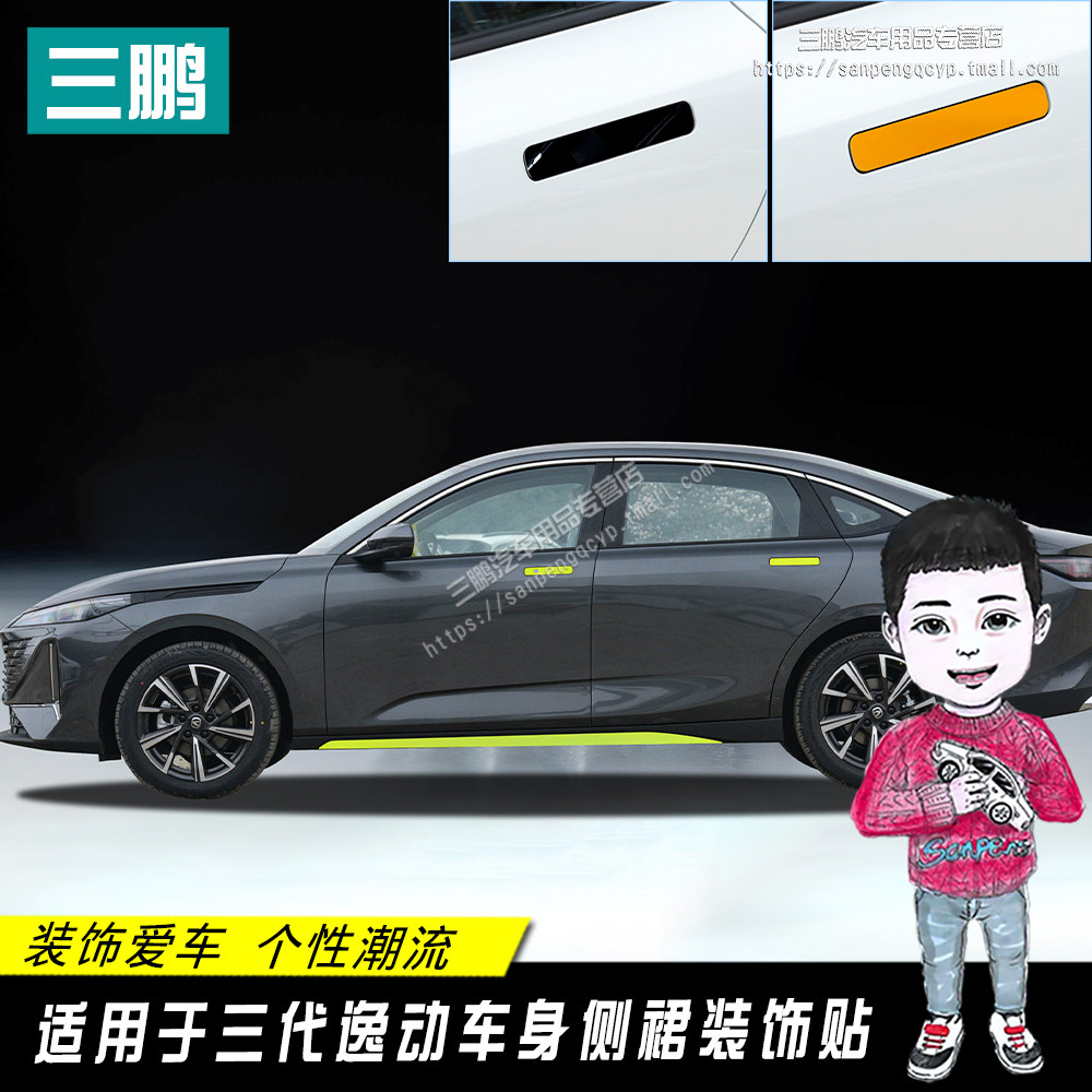 专用24款三代长安逸动门边贴装饰条车身侧裙拉花贴改装车门个性贴