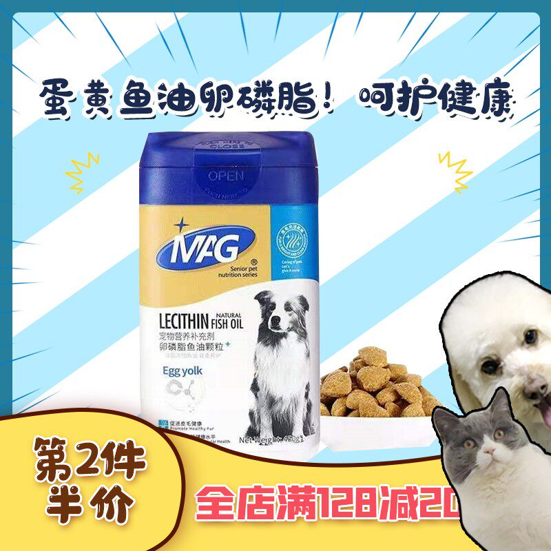 MAG狗狗卵磷脂鱼油颗粒450g 美毛亮毛健肤泰迪贵宾比熊金毛通用