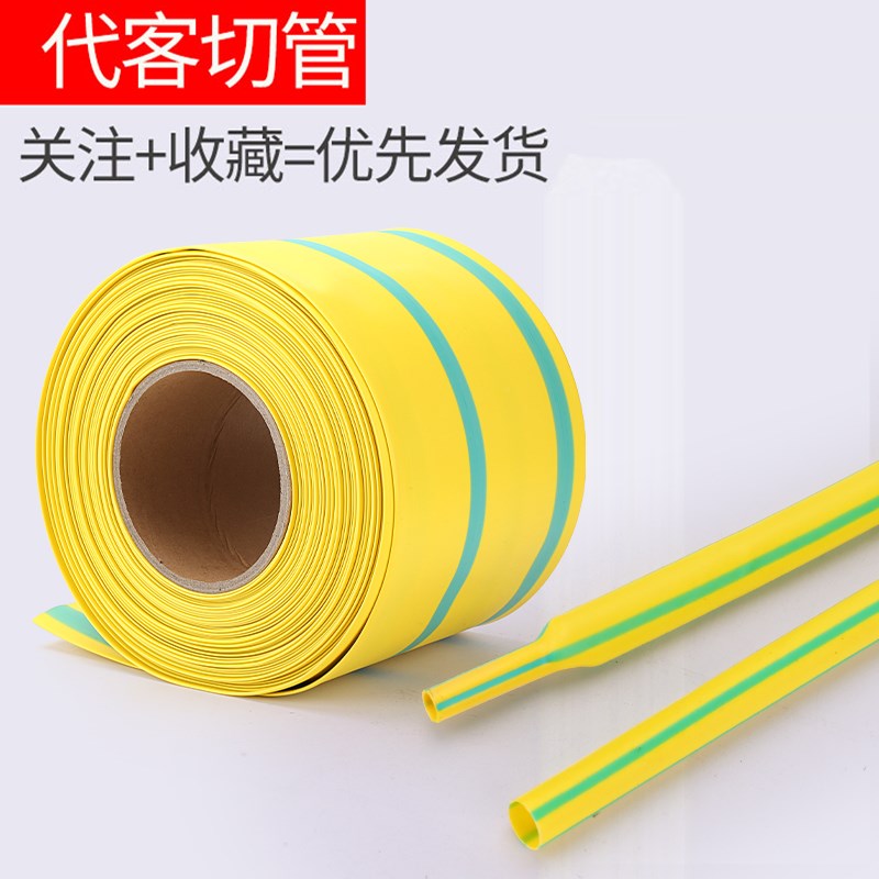 黄绿双色热缩管加厚绝缘套管接地线收缩管电工电线保护套3-70mm
