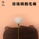 珍珠鹅毛棒白色单根盘龙纯手工钢丝大头羽毛棒专业采耳工具掏耳朵