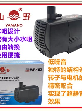 山野水泵WP-105/104/106WP-3800 3900潜水泵抽水机鱼缸增氧泵喷泉