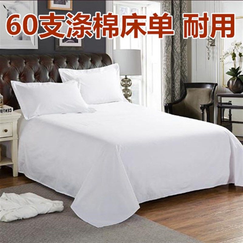 宾馆酒店床单全棉贡缎60支床单羽毛花凤尾花民宿加大炕单纯白色