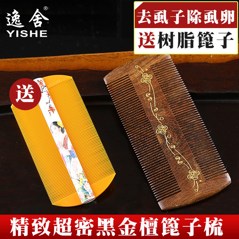 檀香木加密篦子除头虱儿童去头屑刮头超密齿虱子梳绿檀木梳子女细