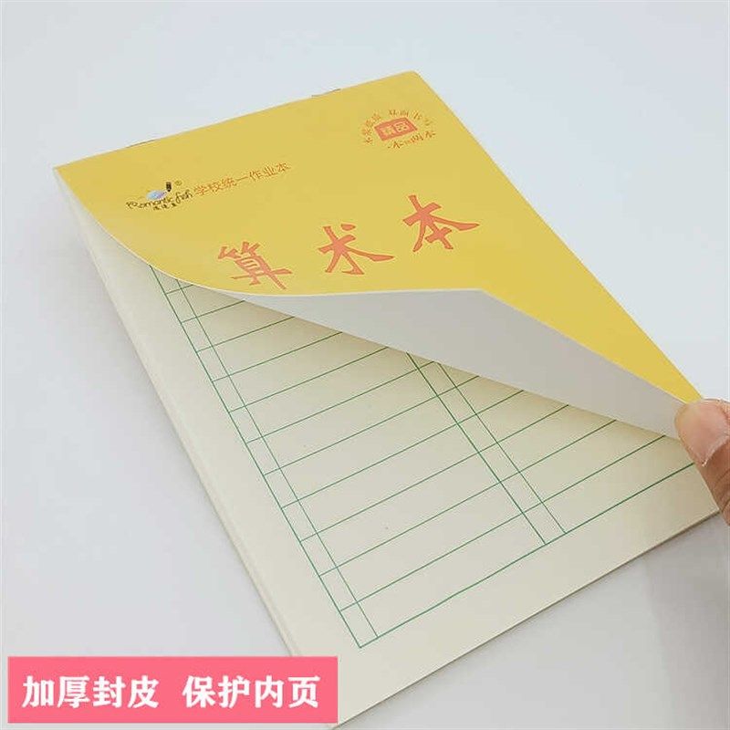 32开加厚生字本小学生作业本拼音中字格算数本写字笔记单面本