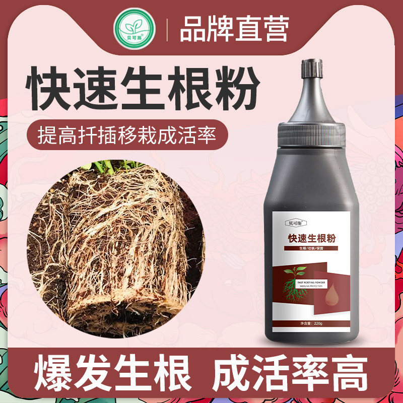 快速生根粉扦插育苗植物通用强力速效生根剂液大树果树移栽发根粉,鲜花速递/花卉仿真/绿植园艺,家庭园艺肥料,淘宝优惠券,粉丝福利购,淘宝优惠卷