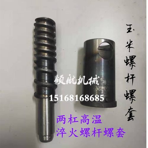 多功能膨化机配件 两杠淬火加钢螺杆螺套 玉米大米五谷杂粮螺旋