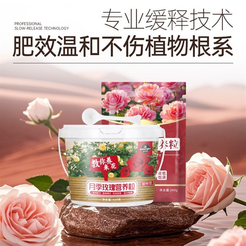 月季花专用肥料病虫害黑斑病常用药玫瑰花蔷薇促花爆花颗粒缓释肥