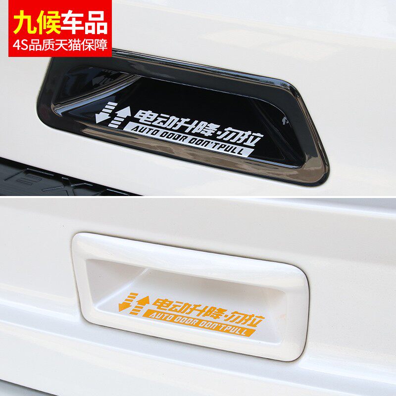 九候13-18款探险者尾门提示贴改装关门贴纸 电动升降门