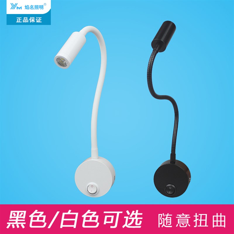 LED软管射灯明装吸顶壁灯背景墙牀头灯1w长臂杆展柜台照画带开关
