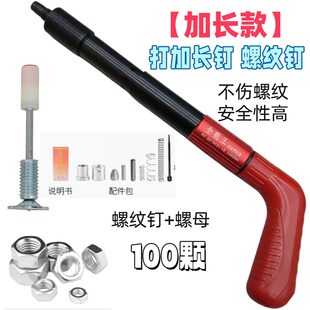 全钢迷你加长款打钉器炮钉枪打42钉螺纹一体钉不伤螺纹
