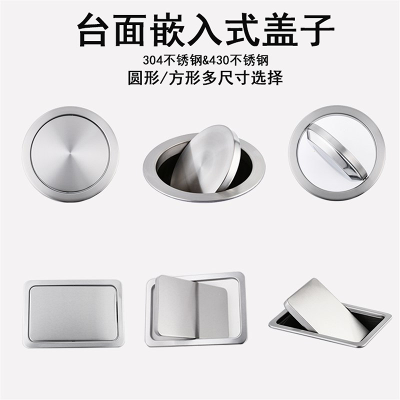 小号不锈钢嵌入式台面垃圾桶盖子20/25/30CM圆形方形翻盖摇盖弹盖