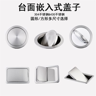 小号不锈钢嵌入式台面垃圾桶盖子20/25/30CM圆形方形翻盖摇盖弹盖
