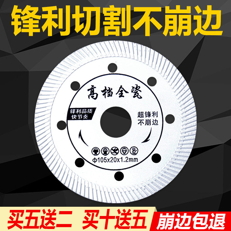 瓷砖切割片超薄金刚石锯片不崩边石材云石片大理石玻化砖干切专用,住宅家具,轴承,淘宝优惠券,粉丝福利购,淘宝优惠卷