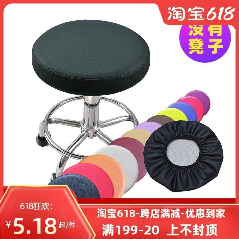 梵志圆凳套罩圆形椅子套坐垫大工凳套理发店发廊专用吧台升降椅套,居家布艺,椅垫,淘宝优惠券,粉丝福利购,淘宝优惠卷