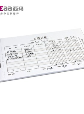 10本装西玛记账凭证240*140mm手写会计记账凭证X1-SS011141通用凭