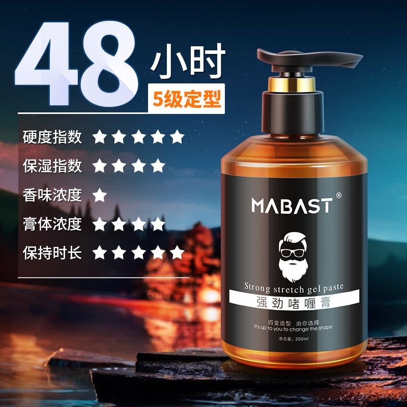 啫喱膏男士强力定型保湿啫喱水持久特硬发胶发蜡油头背头清香干胶
