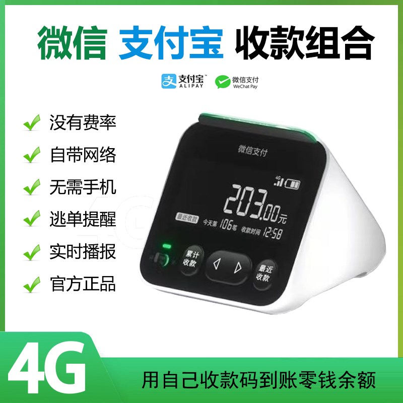 收款音箱播报器收钱n付款喇叭二维码新款4G网络二合一提示音响组